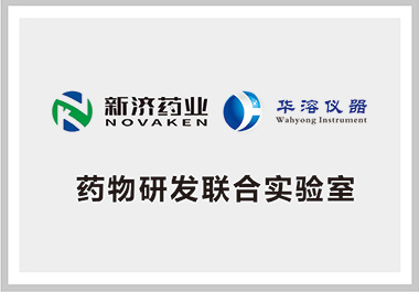 新濟藥業