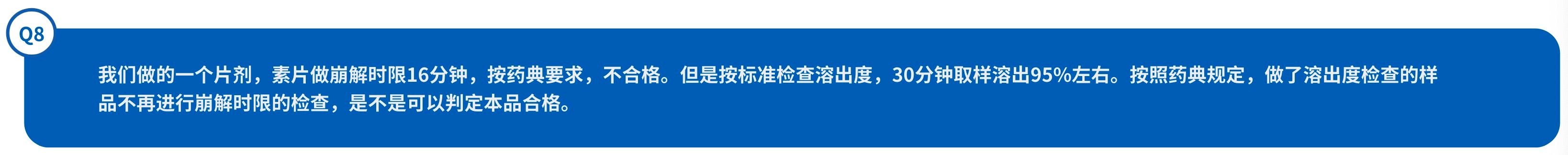 謝沐風老師關于溶出問答精選