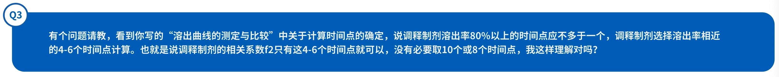 謝沐風老師關于溶出問答精選