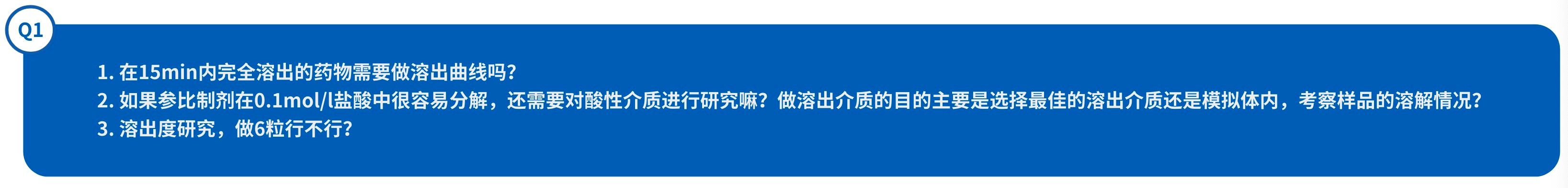 謝沐風老師關于溶出問答精選