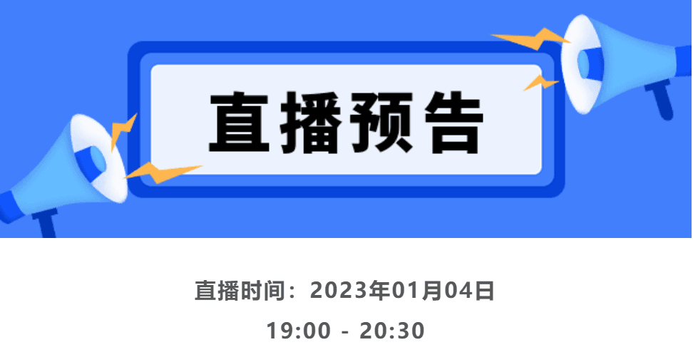 直播預(yù)告.png