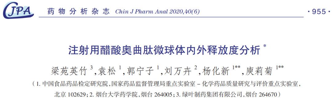 注射用醋酸奧曲肽微球體內外釋放度分析