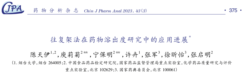 往復架法在藥物溶出度研究中的應用進展