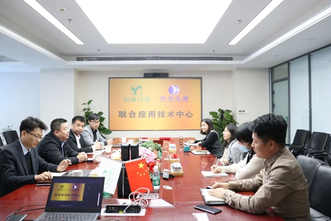 民康百草與華溶儀器達成戰略合作