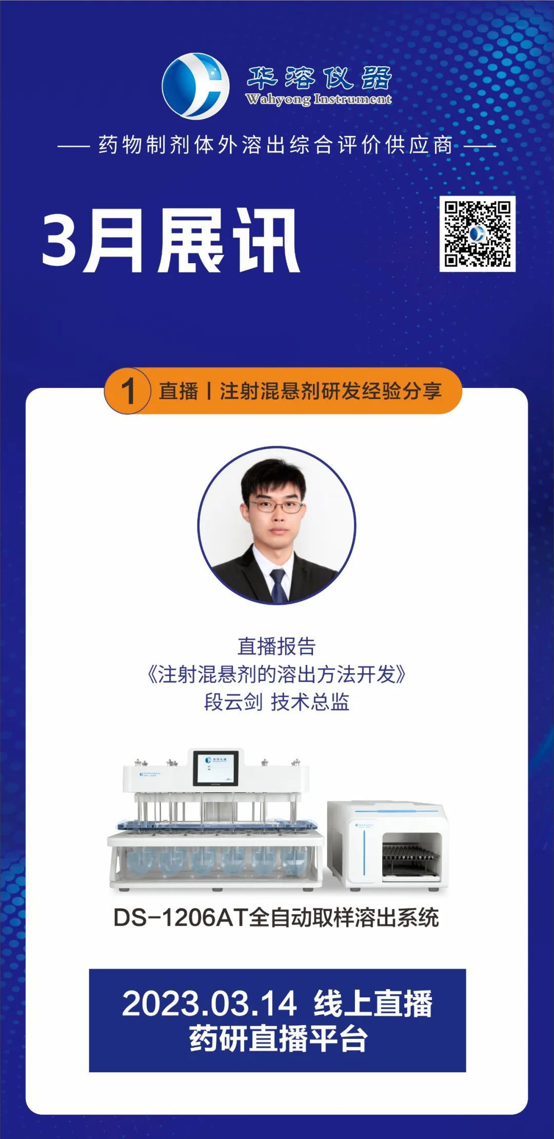 華溶邀您共享3月盛會