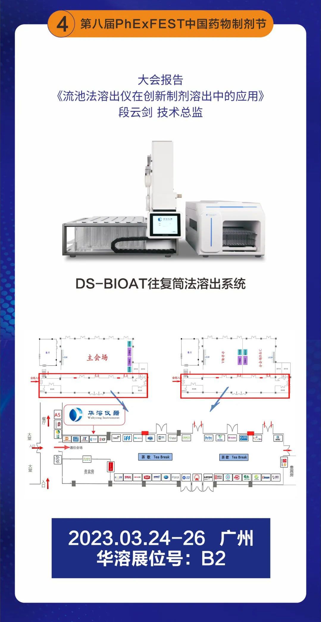 華溶邀您共享3月盛會