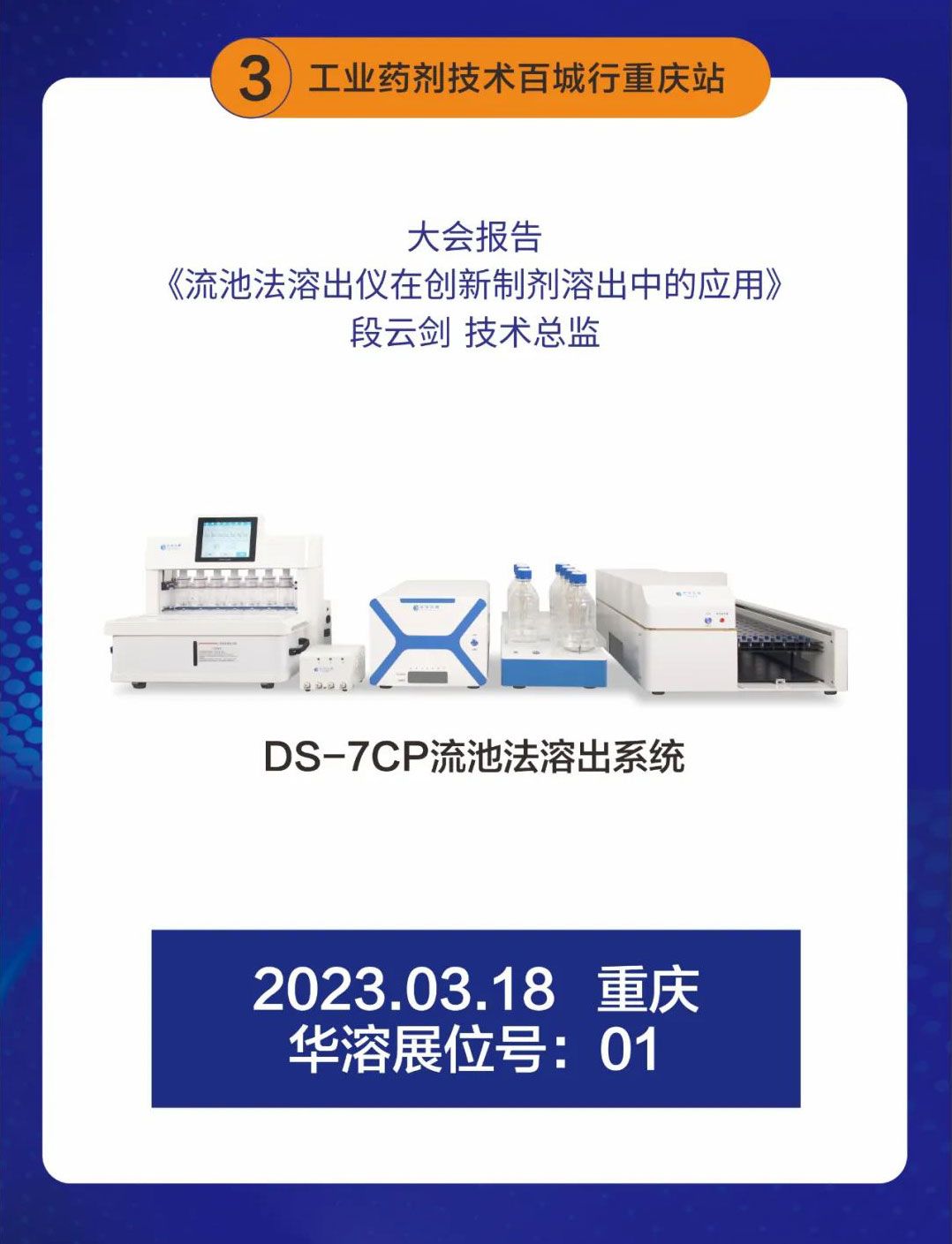 華溶邀您共享3月盛會