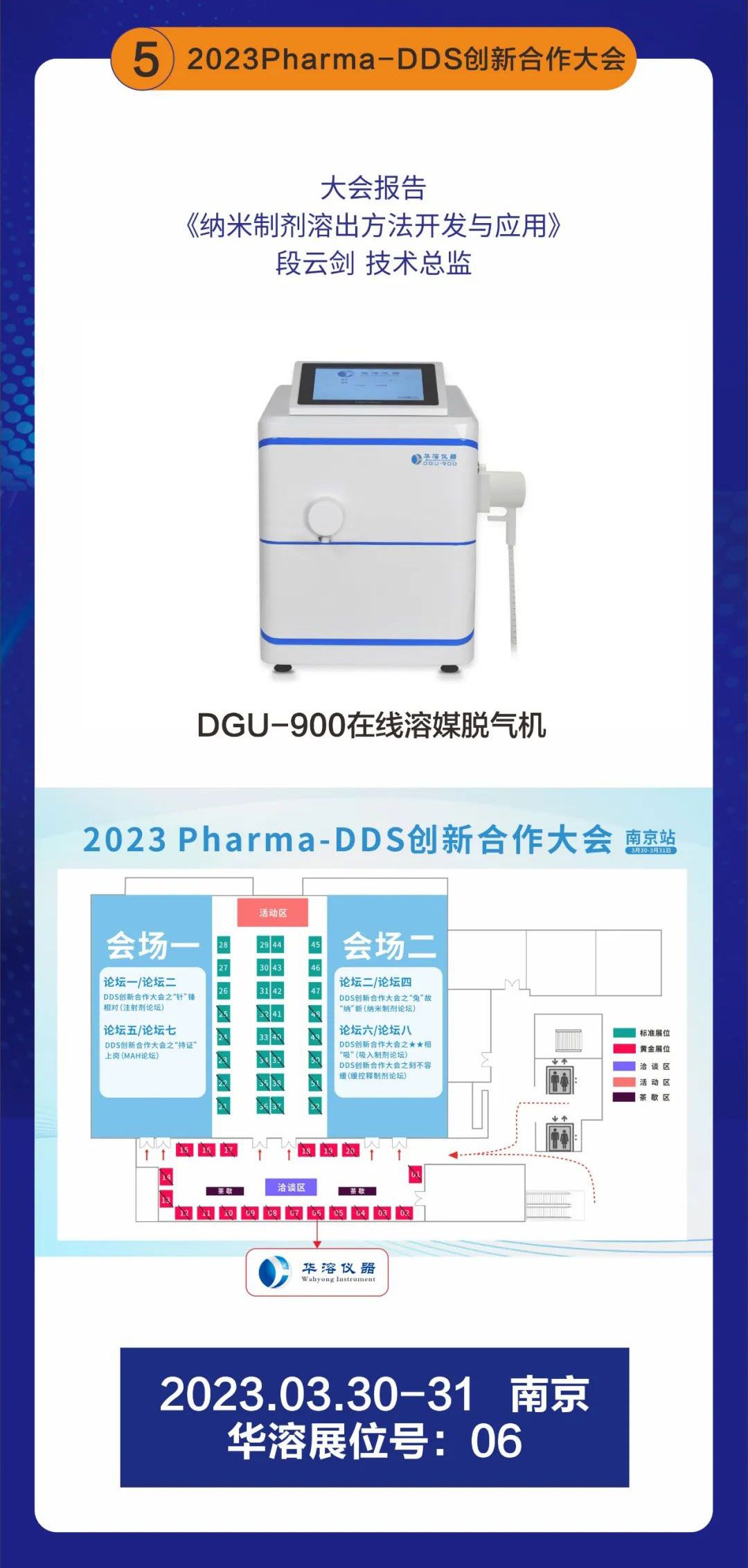 華溶邀您共享3月盛會