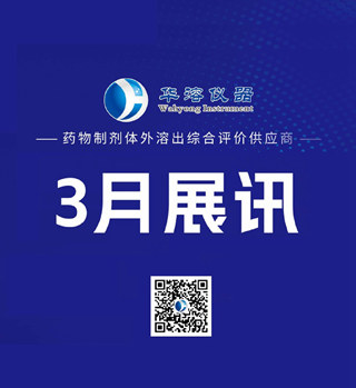 初心如炬 拾級而上 | 華溶邀您共享3月盛會