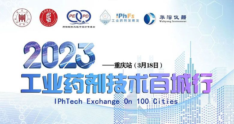 工業藥劑技術百城行