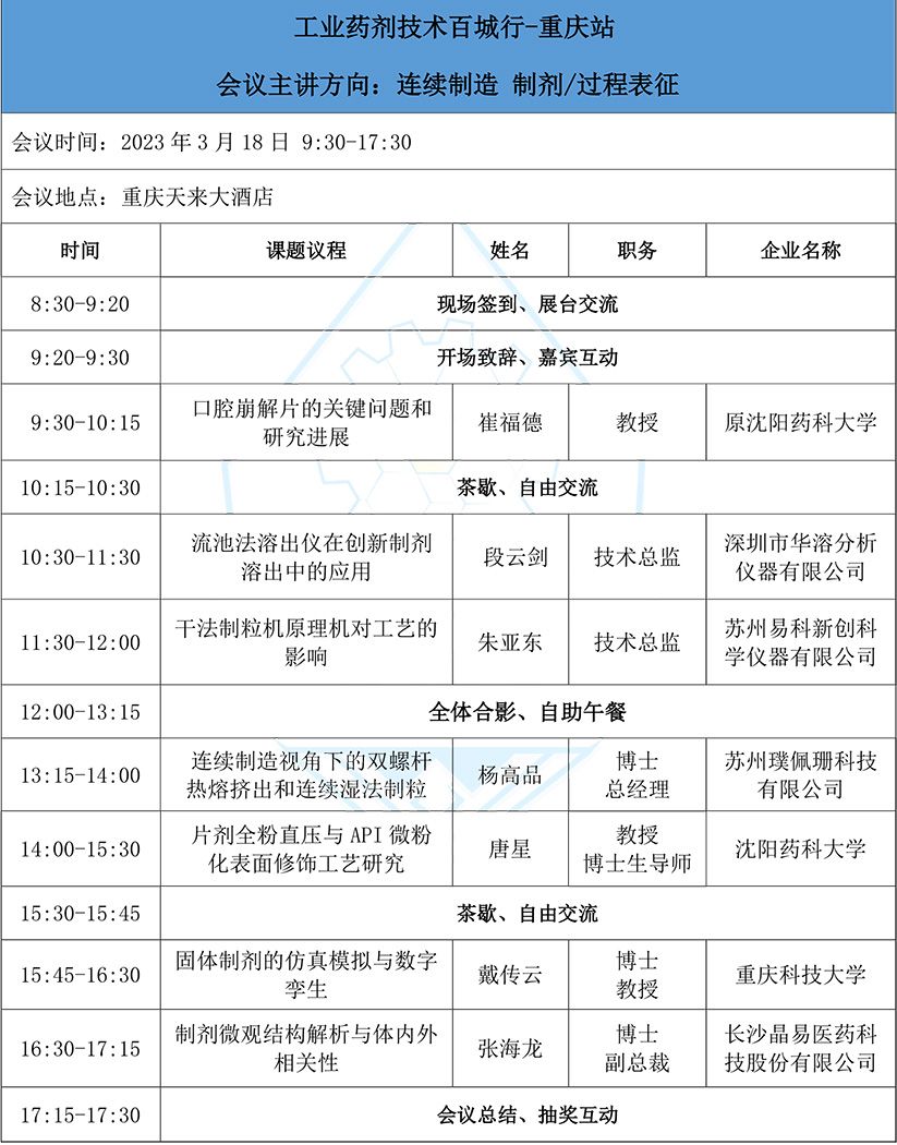 議程