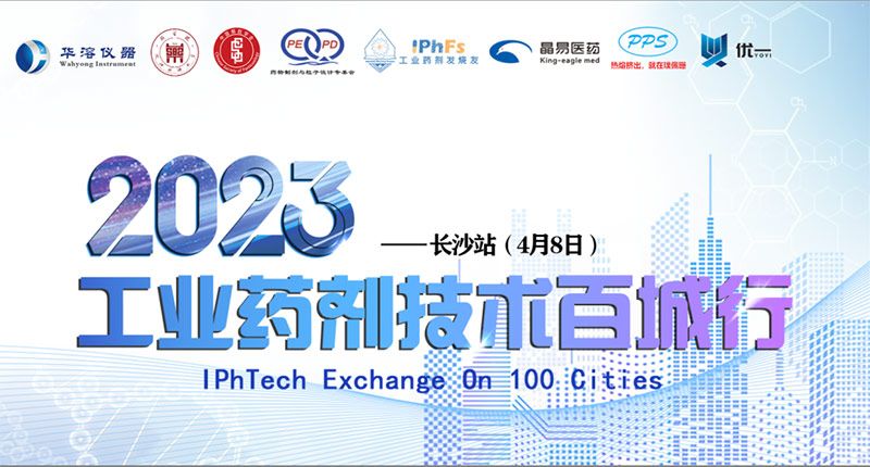 工業藥劑技術百城行