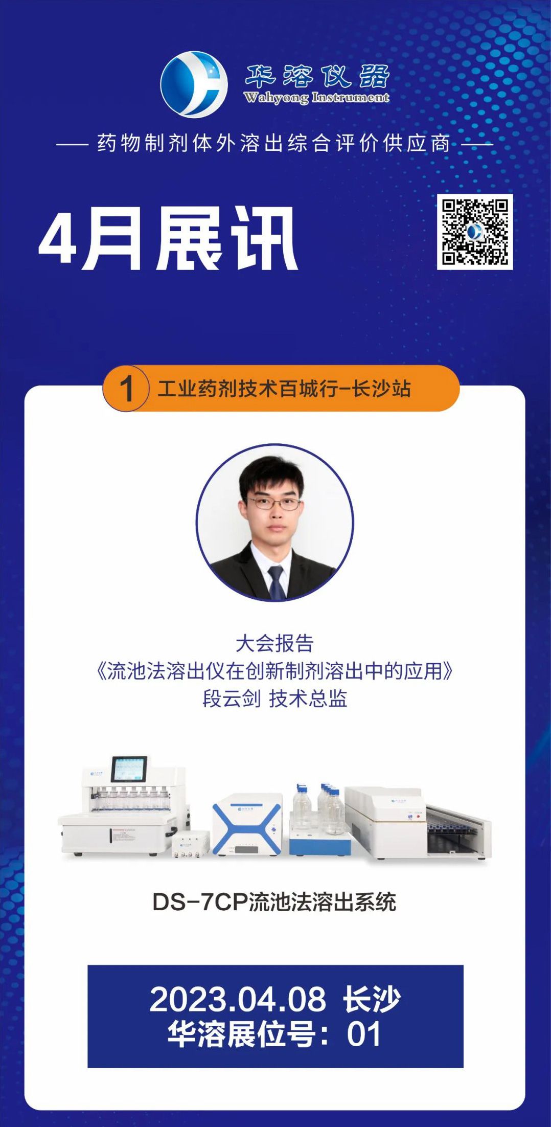 春意闌珊 攜夢前行 | 華溶邀您共享4月盛會