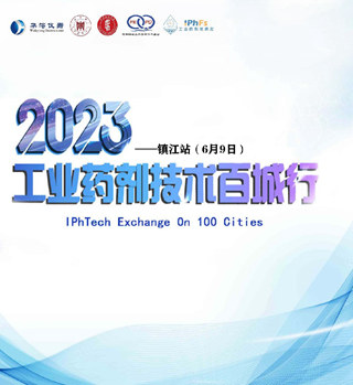 2023年工業藥劑技術百城行——鎮江站