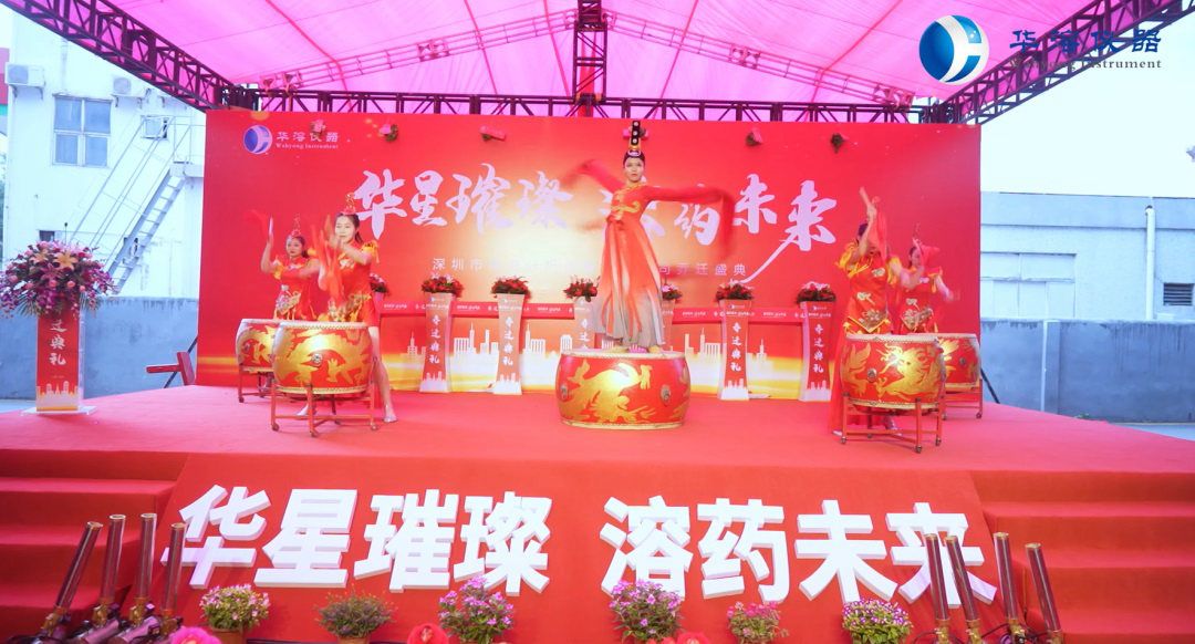 華溶喬遷盛典 | 新征程 新起航 競未來
