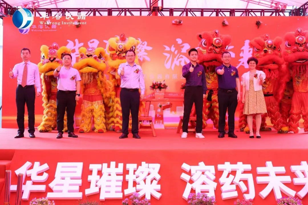 華溶喬遷盛典 | 新征程 新起航 競未來