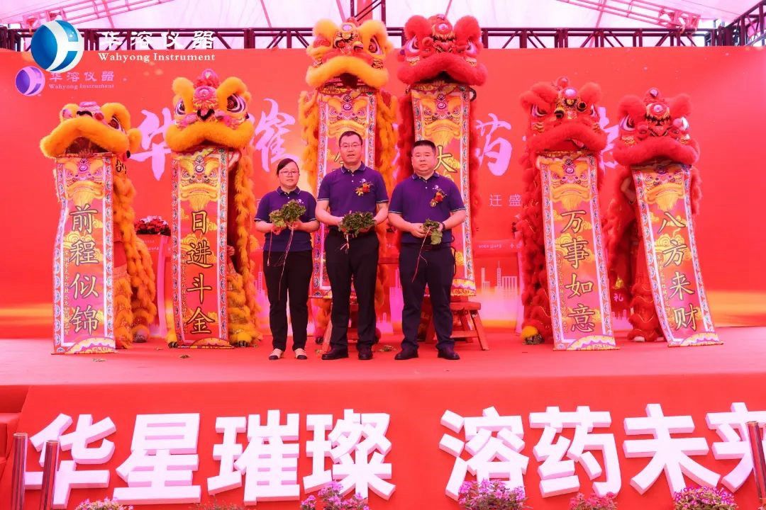 華溶喬遷盛典 | 新征程 新起航 競未來