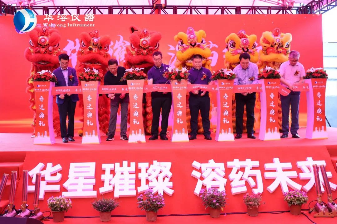 華溶喬遷盛典 | 新征程 新起航 競未來