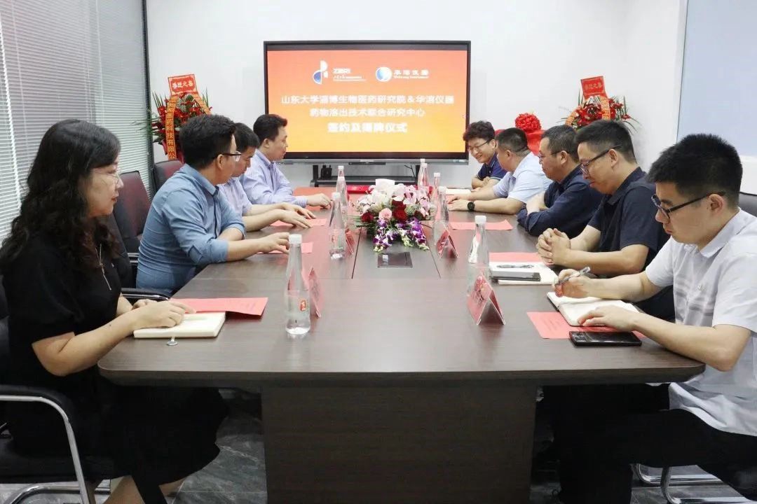 喜報(bào) | 山東大學(xué)淄博生物醫(yī)藥研究院與華溶儀器達(dá)成戰(zhàn)略合作 成立藥物溶出技術(shù)聯(lián)合研究中心