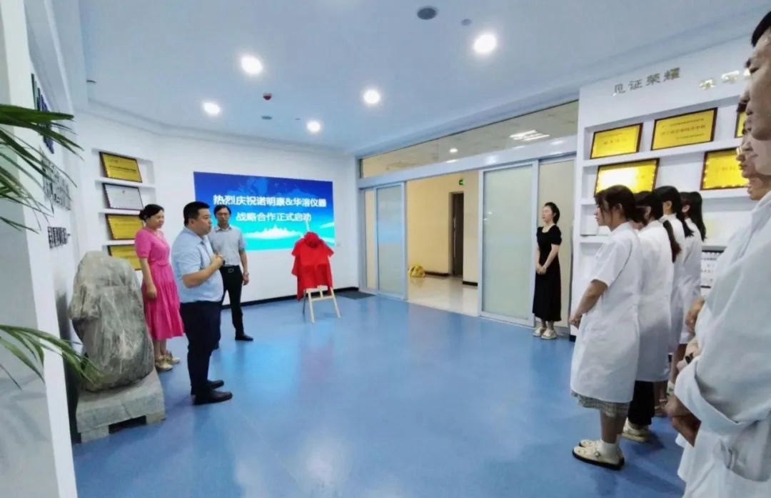 喜報 | 山東諾明康藥物研究院有限公司與華溶儀器達成戰略合作 成立藥物溶出技術聯合研究中心