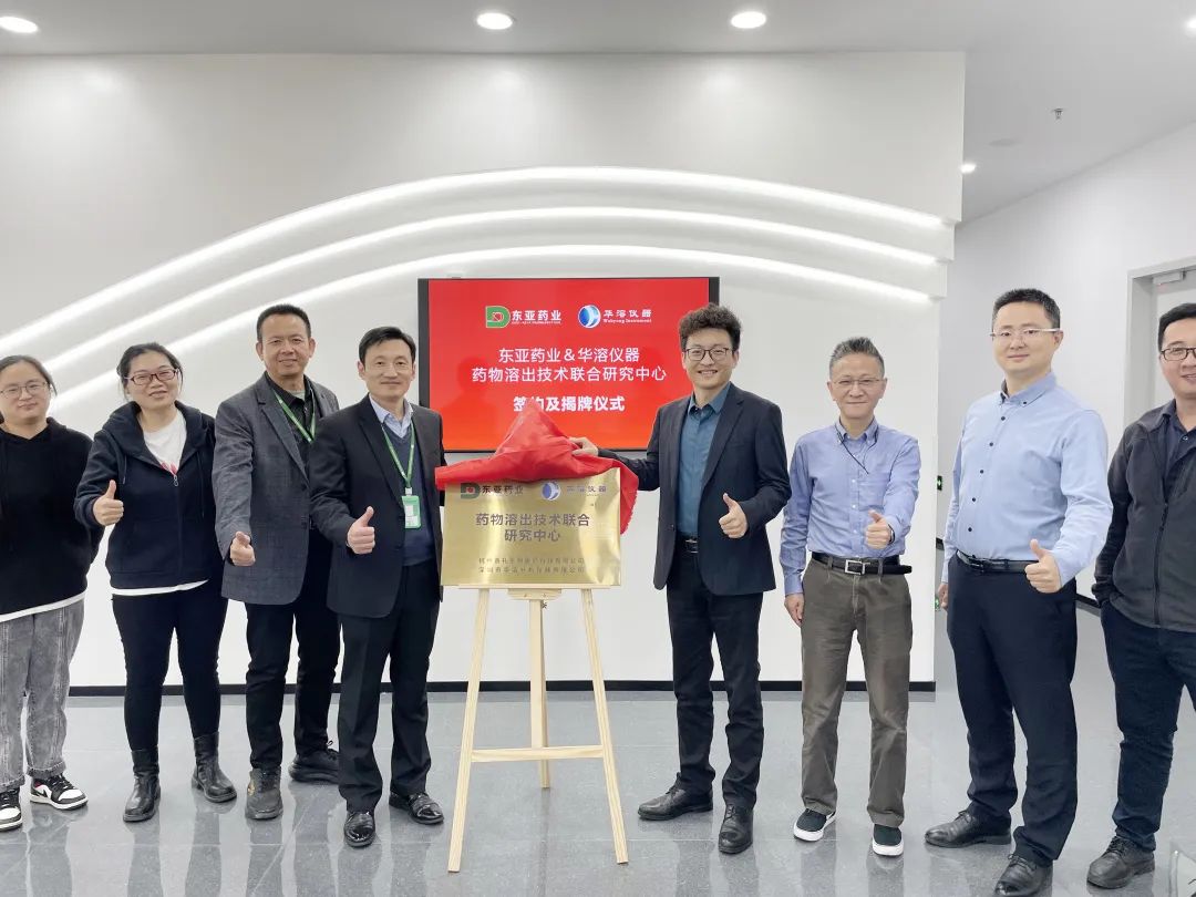 喜報 | 杭州善禮生物與華溶儀器達成戰略合作 成立藥物溶出技術聯合研究中心