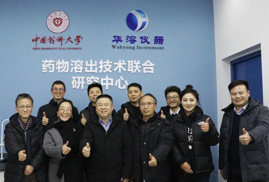 喜報 | 中國藥科大學藥劑系與華溶儀器達成戰略合作 成立藥物溶出技術聯合研究中心