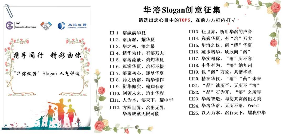 華溶Slogan創(chuàng)意征集