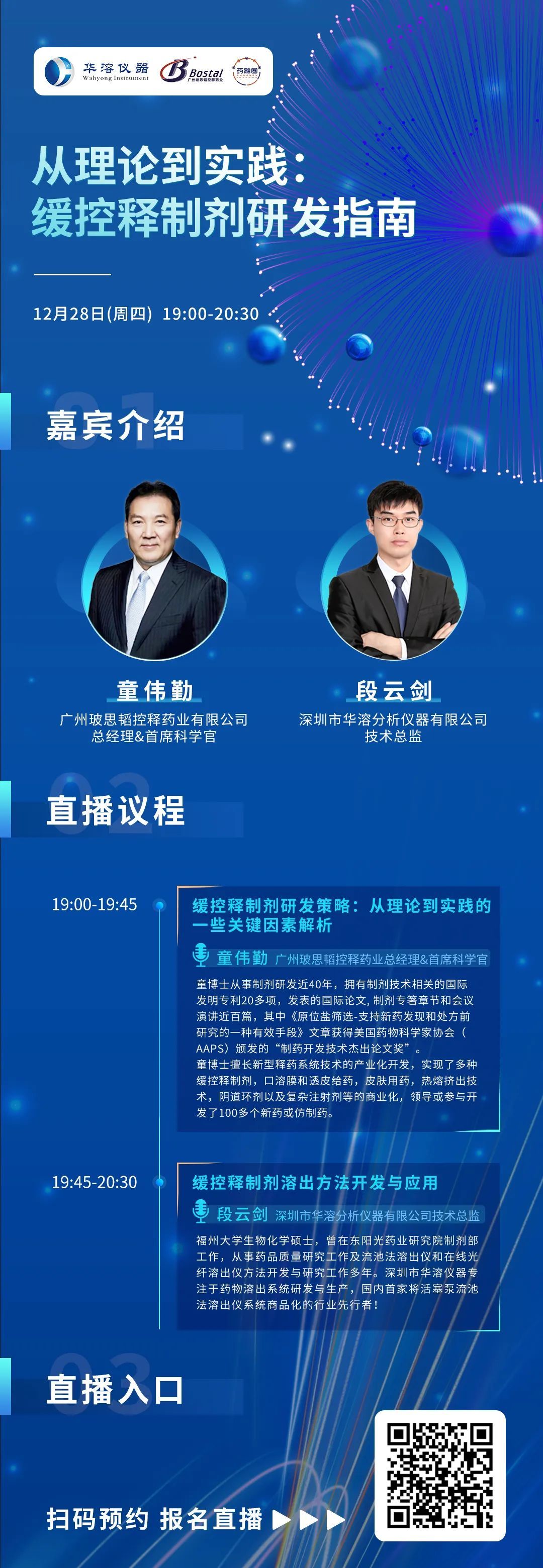 從理論到實踐：緩控釋制劑研發指南