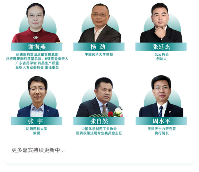 首批確認出席嘉賓