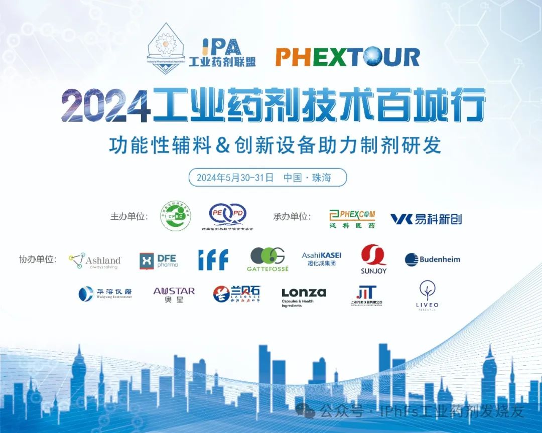 5月珠海 | 2024工業藥劑技術百城行-珠海站