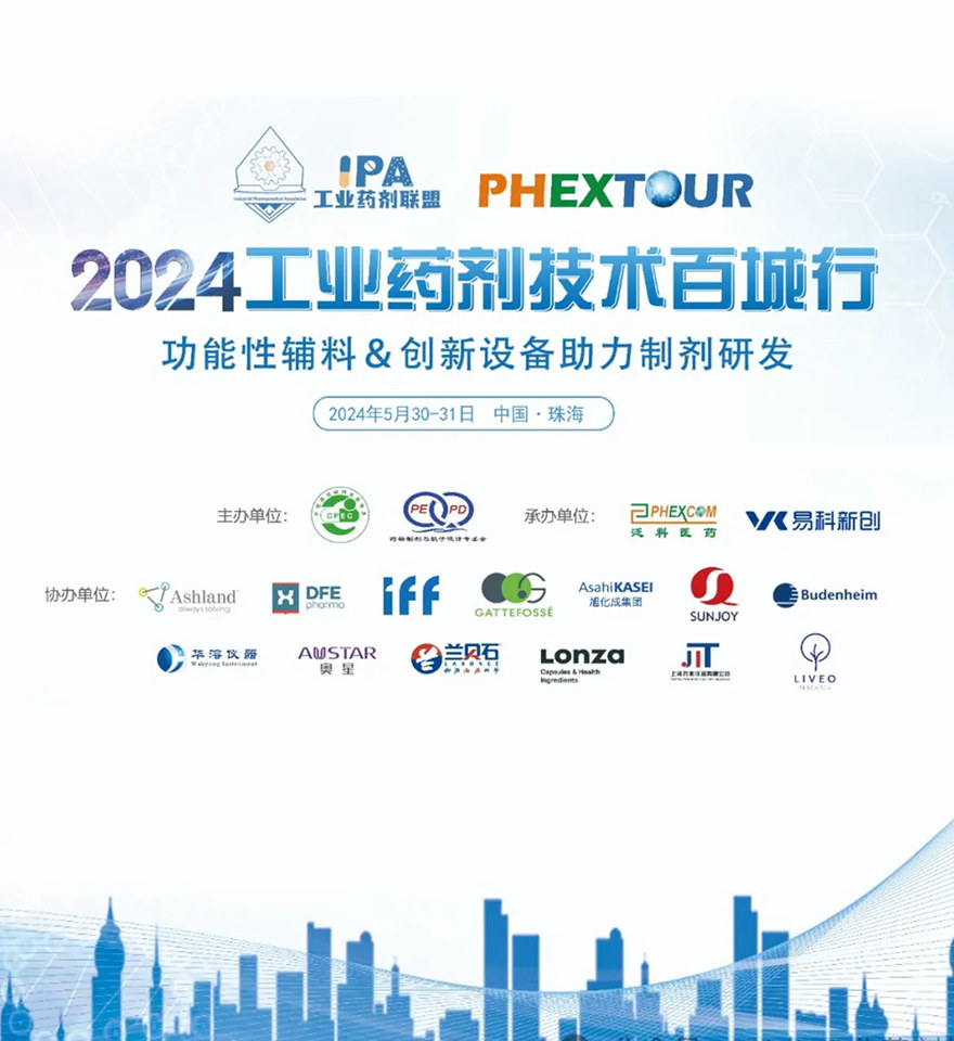 5月珠海 | 2024工業(yè)藥劑技術(shù)百城行-珠海站