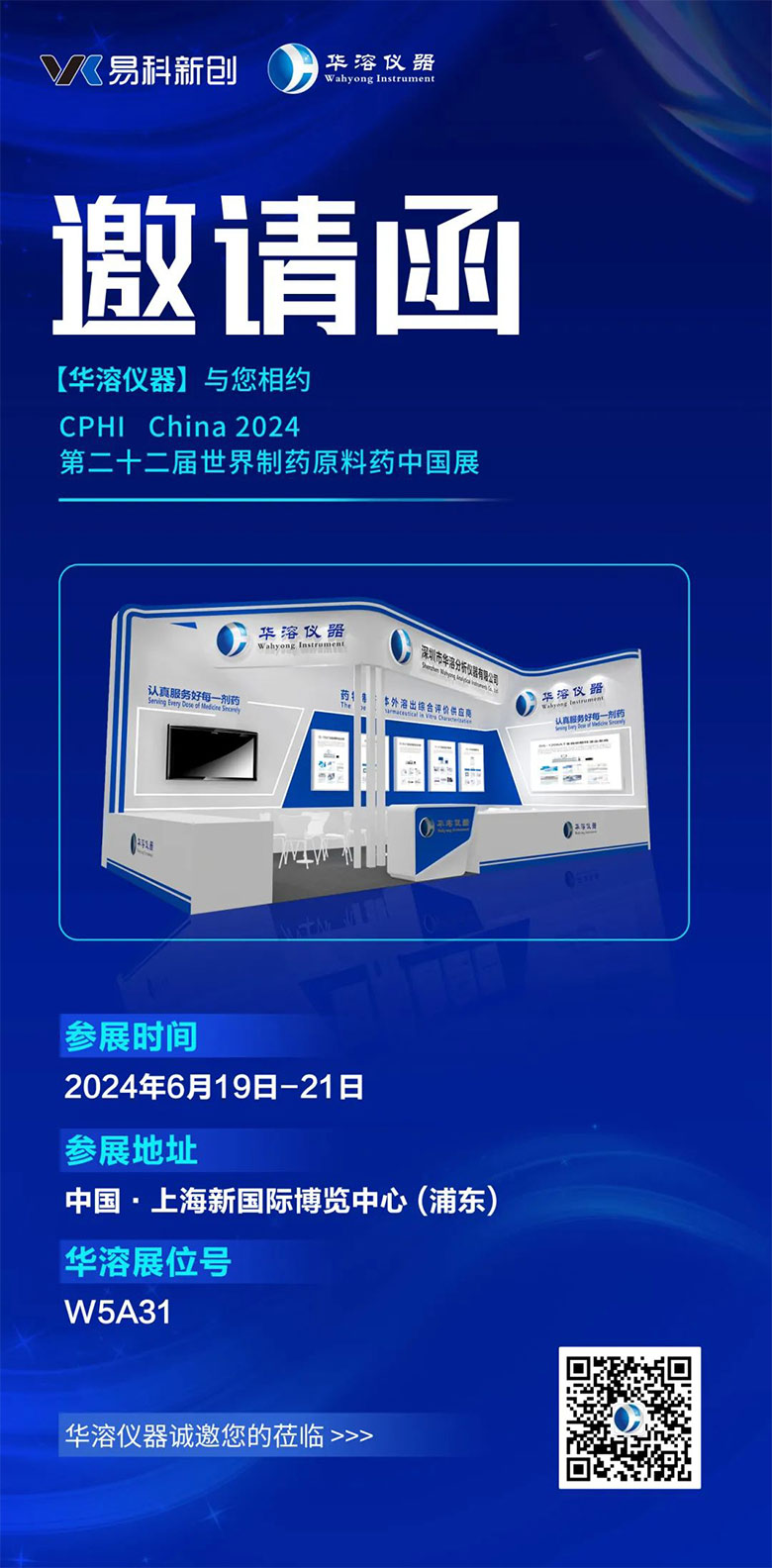 展會邀請 | 華溶儀器邀請您參加CPHI China 2024 第二十二屆世界制藥原料中國展
