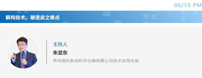 解構(gòu)技術(shù)，破透皮之難點(diǎn)