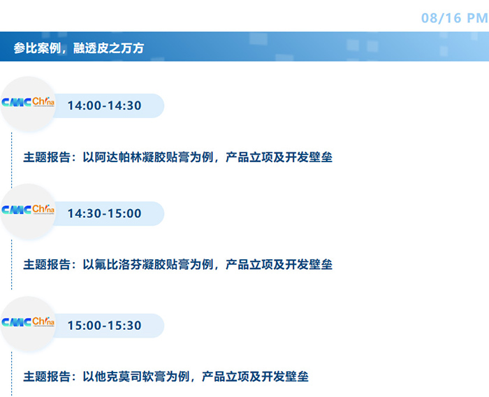 參比案例，融透皮之萬(wàn)方