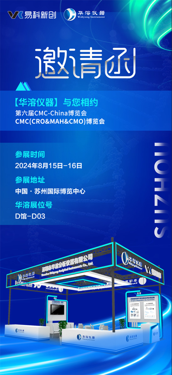 展會邀請 | 華溶儀器邀請您參加2024 CMC-China博覽會