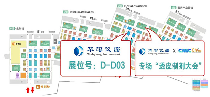 華溶展位圖