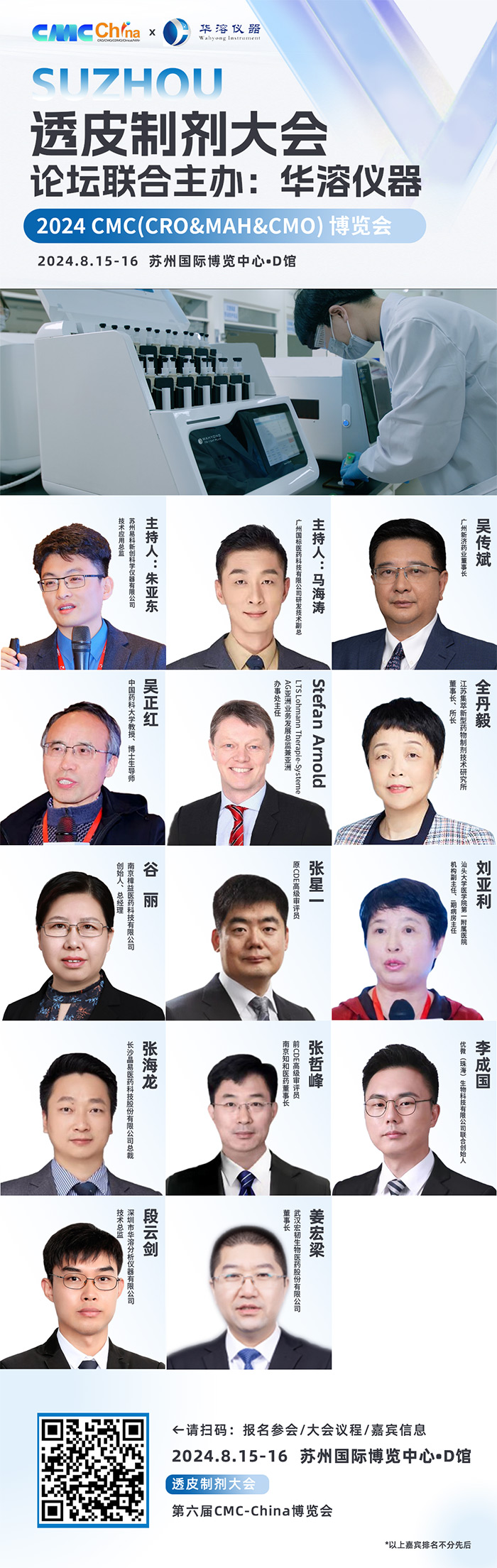 展會邀請 | 華溶儀器邀請您參加2024 CMC-China博覽會