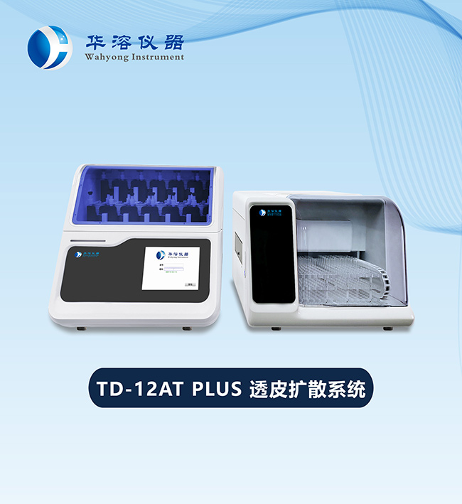 關于公開征求《局部起效化學仿制藥體外釋放（IVRT）與體外透皮（IVPT）研究技術指導原則（征求意見稿）》意見的通知