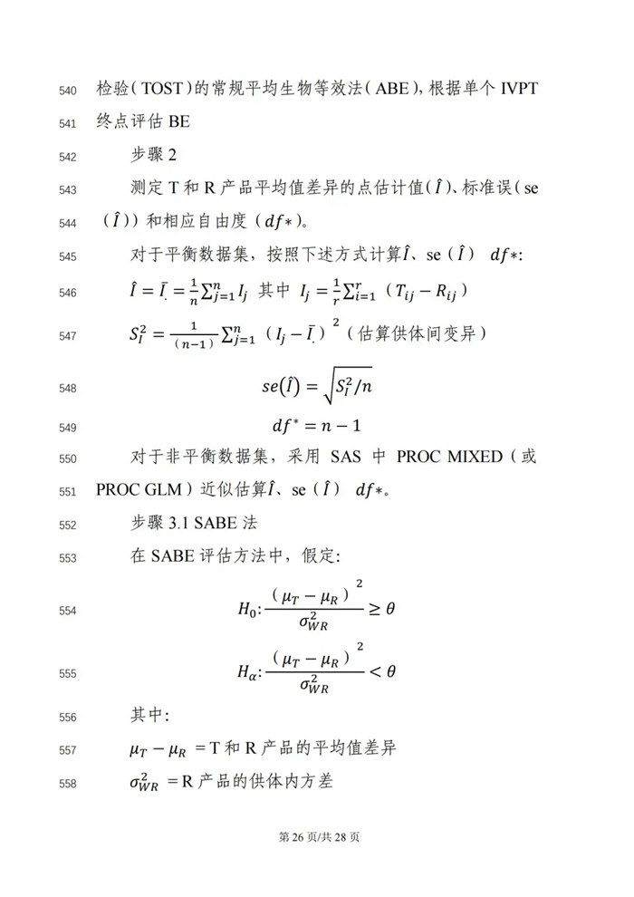 關于公開征求《局部起效化學仿制藥體外釋放（IVRT）與體外透皮（IVPT）研究技術指導原則（征求意見稿）》意見的通知