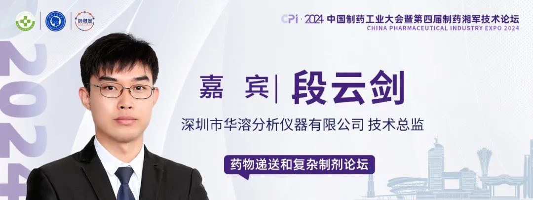 段云劍 深圳市華溶分析儀器有限公司 技術總監