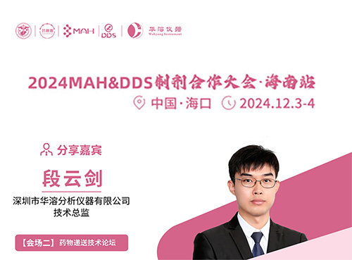 各類藥物溶出方法在制劑研發(fā)中的應(yīng)用及案例分析