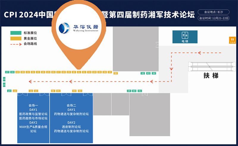 華溶儀器邀您參加中國制藥工業大會暨第四屆制藥湘軍技術論壇
