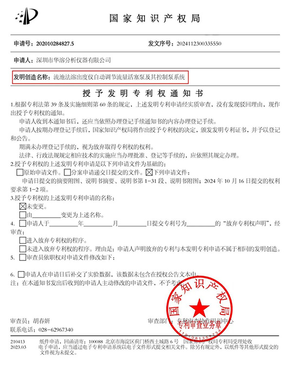 華溶儀器流池法溶出系統榮獲獨家專利