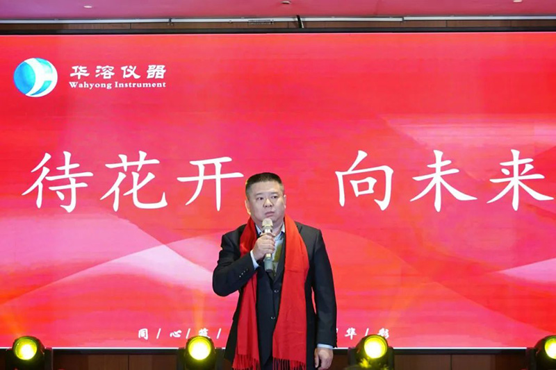 同心筑夢 璀璨華彩 | 華溶儀器2025年會盛典暨頒獎典禮