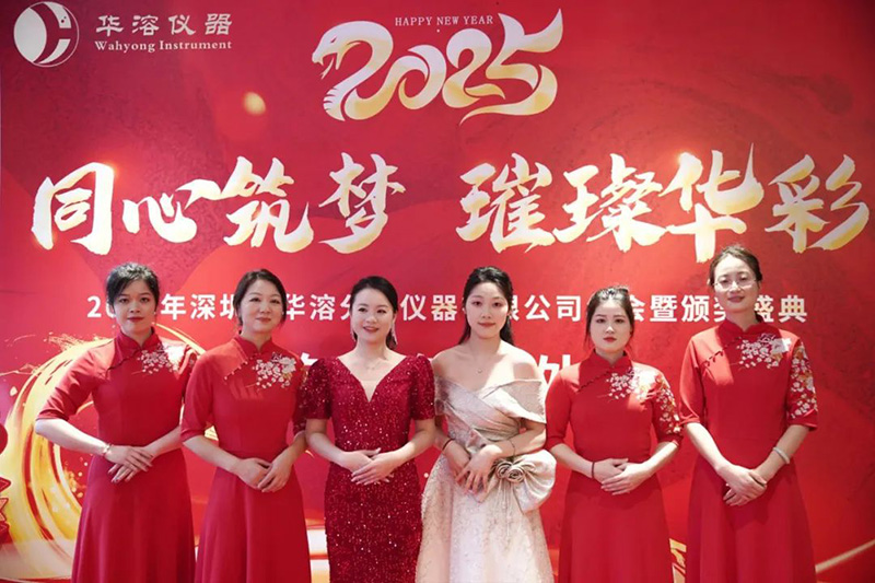 同心筑夢 璀璨華彩 | 華溶儀器2025年會盛典暨頒獎典禮