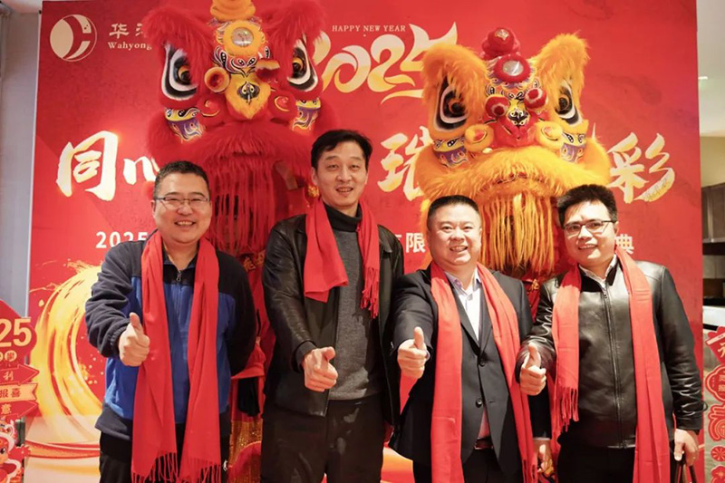 同心筑夢 璀璨華彩 | 華溶儀器2025年會盛典暨頒獎典禮