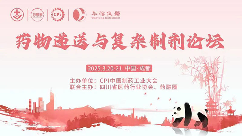華溶儀器-藥物溶出技術(shù)應(yīng)用與案例分享