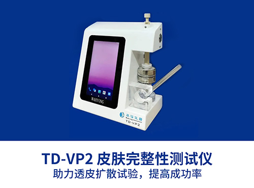 新品推薦 | 華溶TD-VP2皮膚完整性測(cè)試儀，助力透皮擴(kuò)散試驗(yàn)，提高成功率