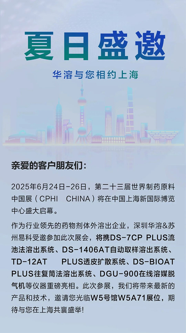 CPHI 2025 | 華溶與您相約上海！