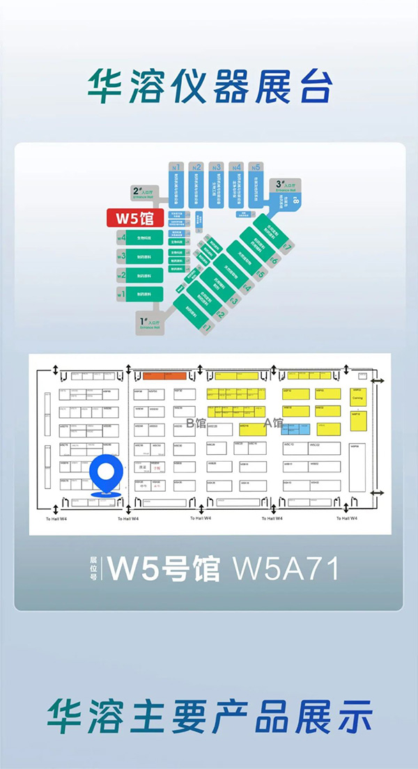 CPHI 2025 | 華溶與您相約上海！